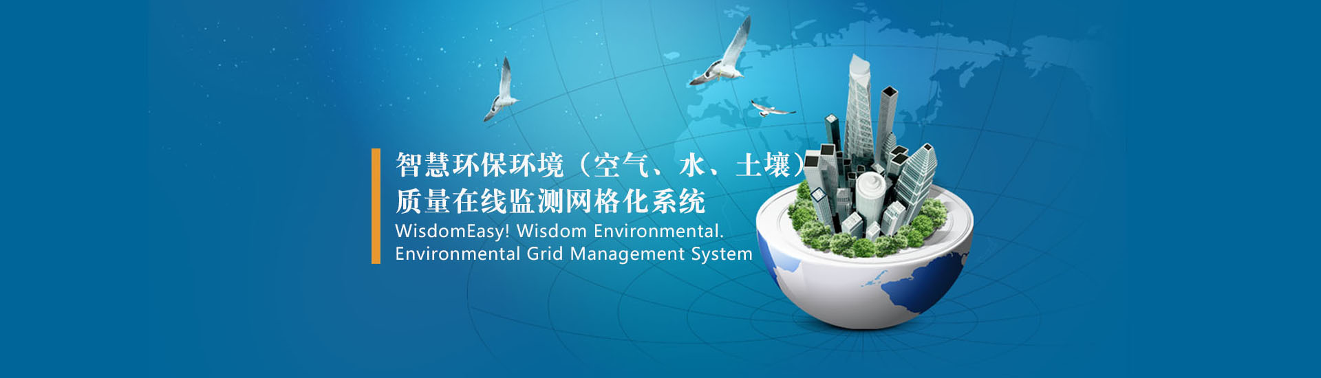 環(huán)保物聯(lián)網(wǎng)